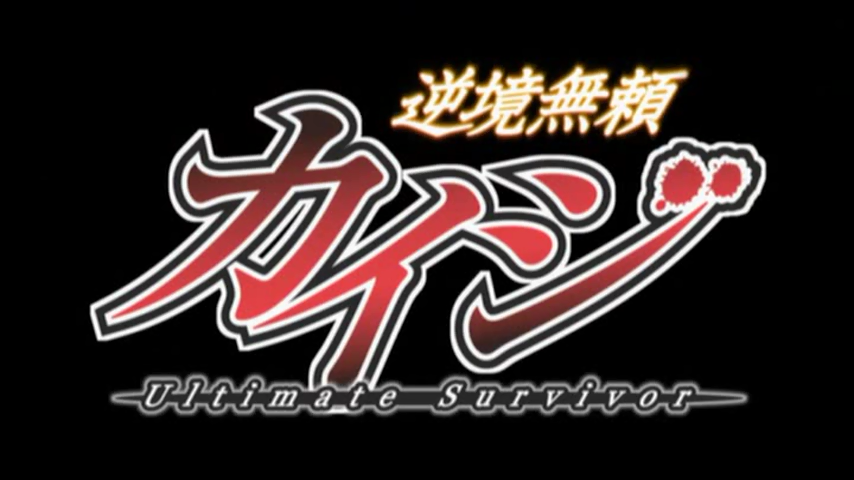 Gyakkyou Burai Kaiji: Ultimate Survivor (Erai-raws)